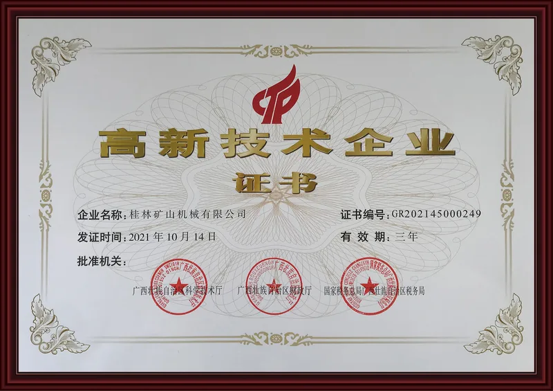 High-tech enterprise certificate